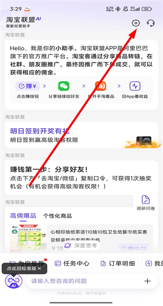 淘宝联盟app最新版本