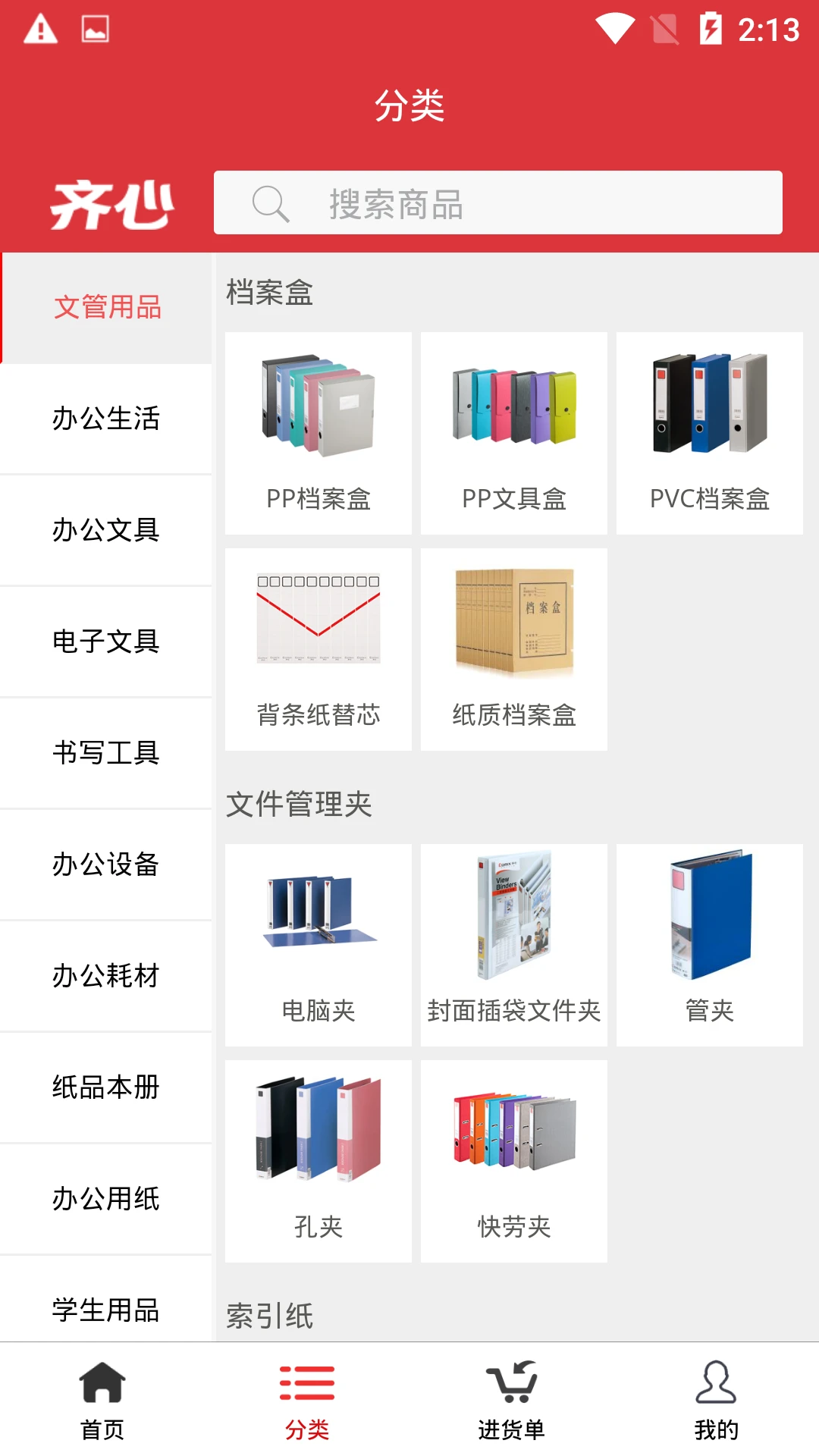 齐心渠道宝