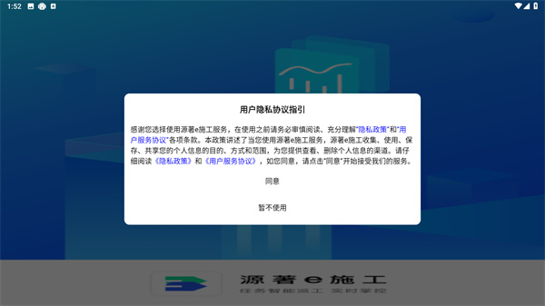 源著e施工