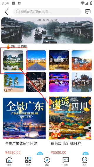 酷游旅行