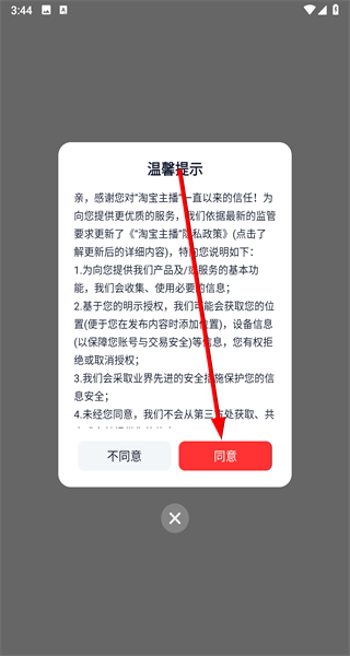 淘宝主播