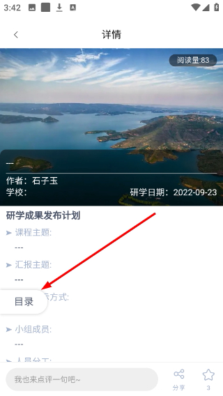 齐物志学生端