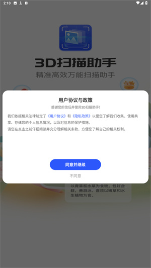 3D扫描助手app