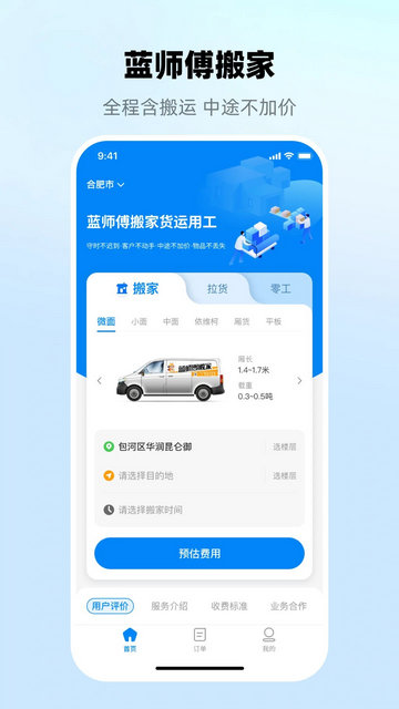 蓝师傅搬家