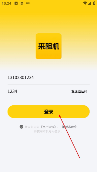 来租机