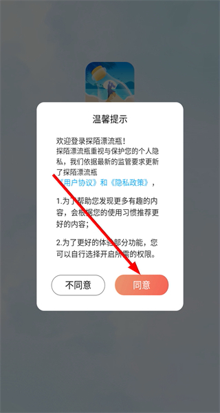 探陌漂流瓶