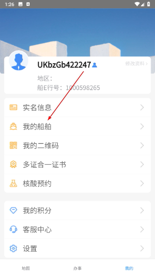 船e行