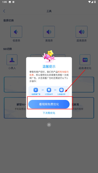 画质修改助手