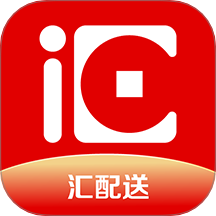 汇配送