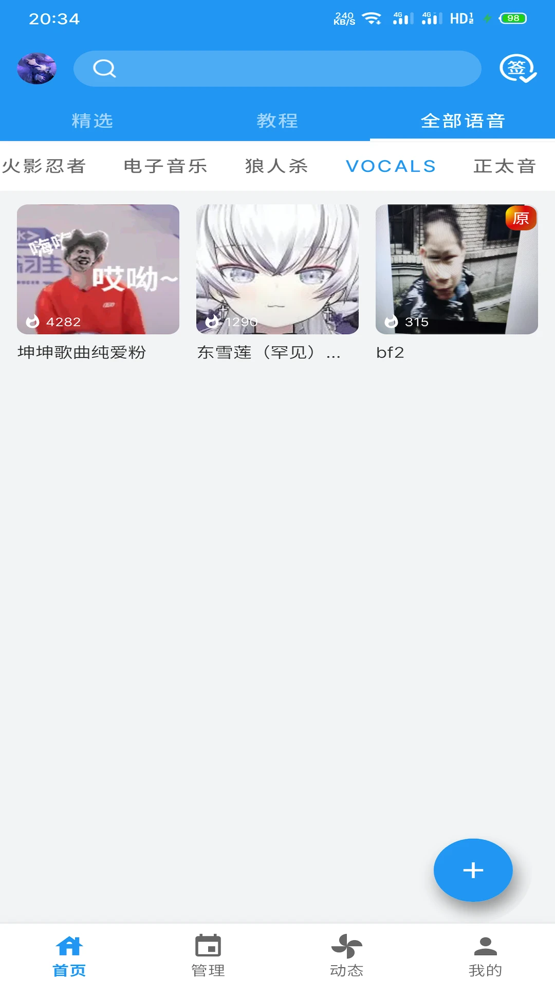 千变语音2026最新版