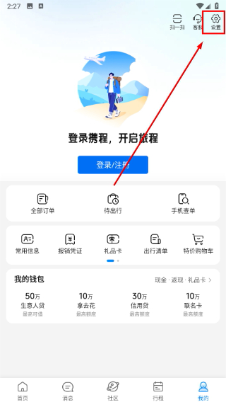携程租车平台