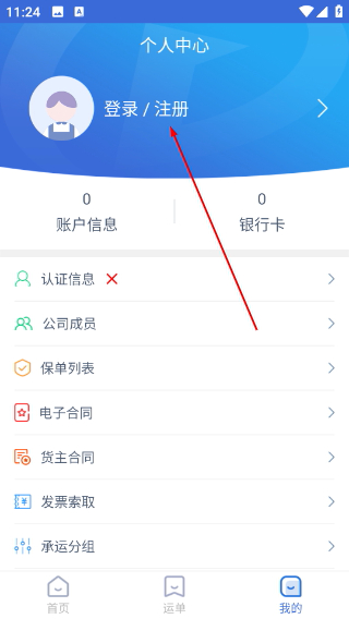 兰豆货主端