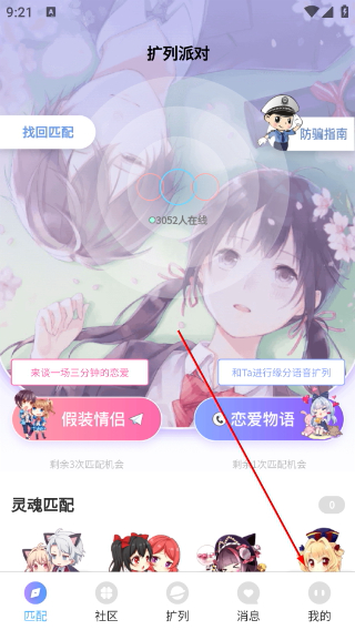 扩列派对
