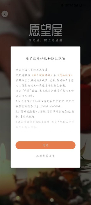 愿望屋