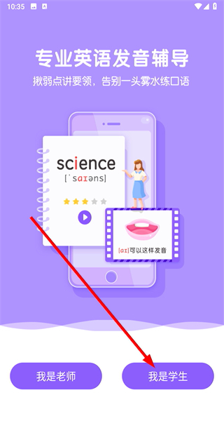 腾讯英语君小学版