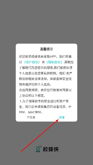校蜂侠商家版