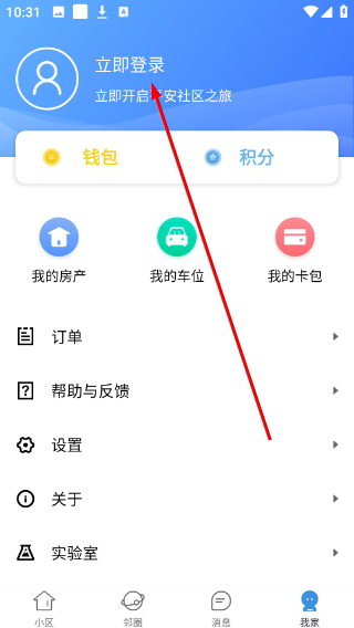 平安社区