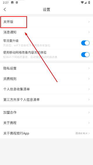 携程租车平台