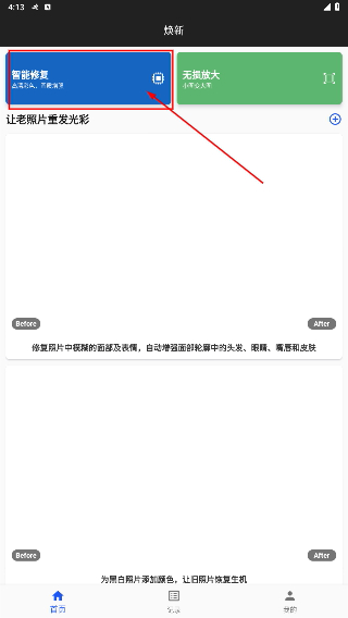 焕新