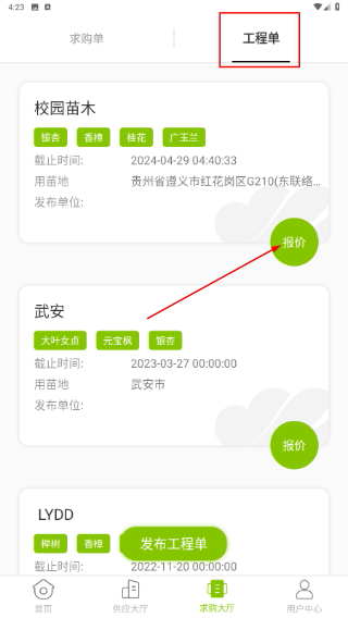 华苗木云