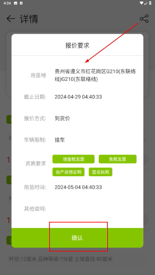 华苗木云