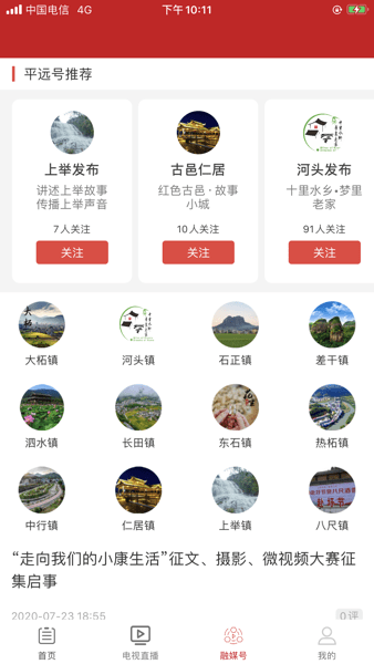 平远通