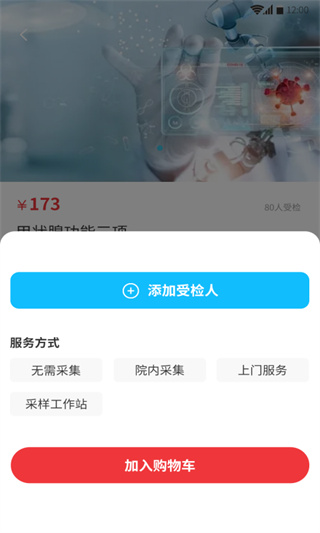 愈兔健康安卓v2.0.9官方版