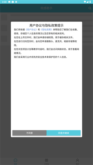 院感助手