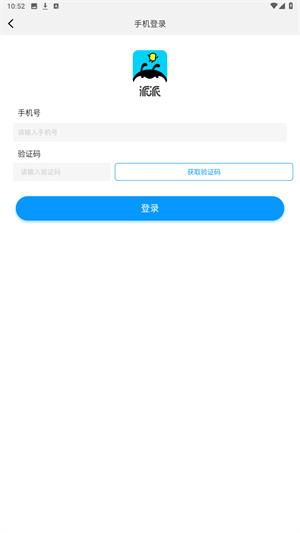 派派