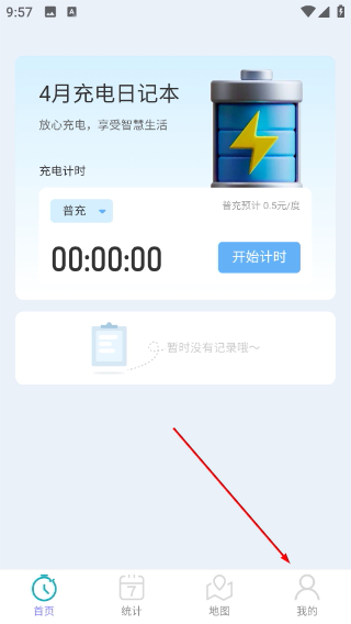 快捷充电
