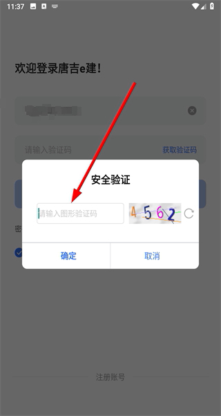 唐吉e建