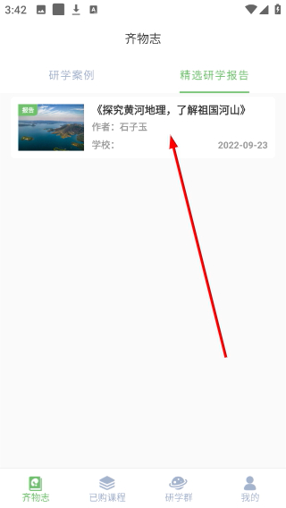 齐物志学生端