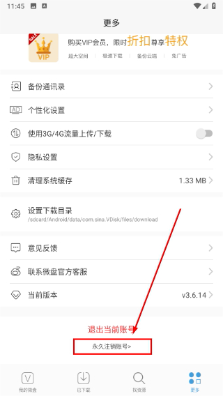 新浪微盘软件