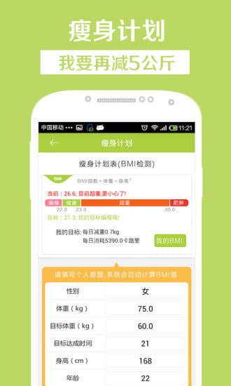 21天减肥法官网