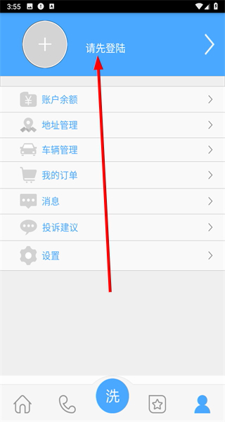太洁洗车