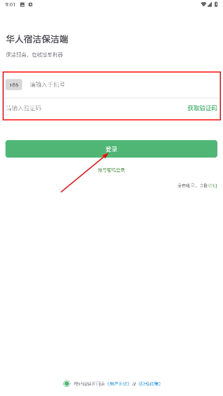 华人宿洁保洁端