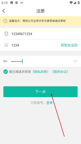 快递员