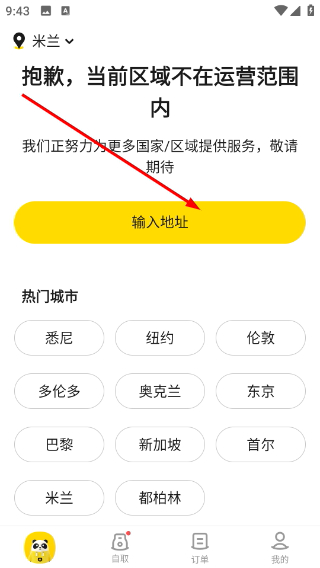 熊猫外卖