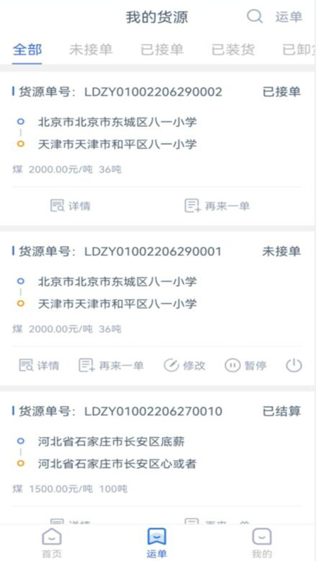 兰豆货主端