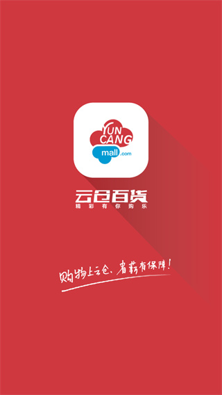 云仓百货卖家端