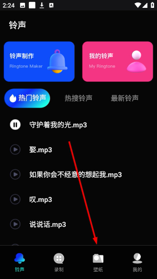 七彩来电秀铃声
