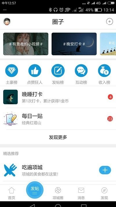 项城论坛网