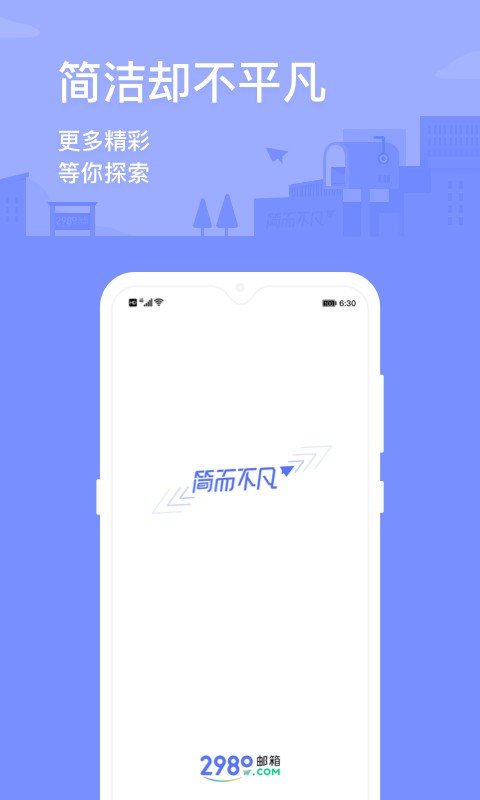 2980邮箱官网
