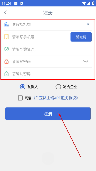 兰豆货主端