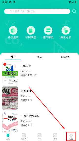 小学作业答案大全