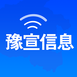 豫宣信息