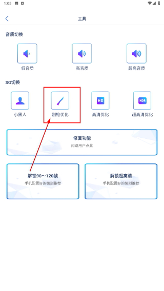画质修改助手