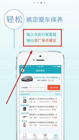 汽车保养手册