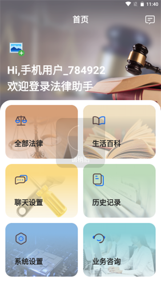 多模态法律助手