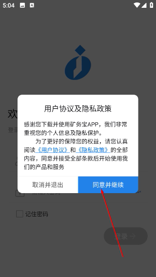矿务宝